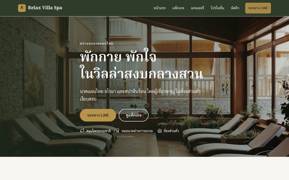 หน้าเว็บ Relax Villa Spa